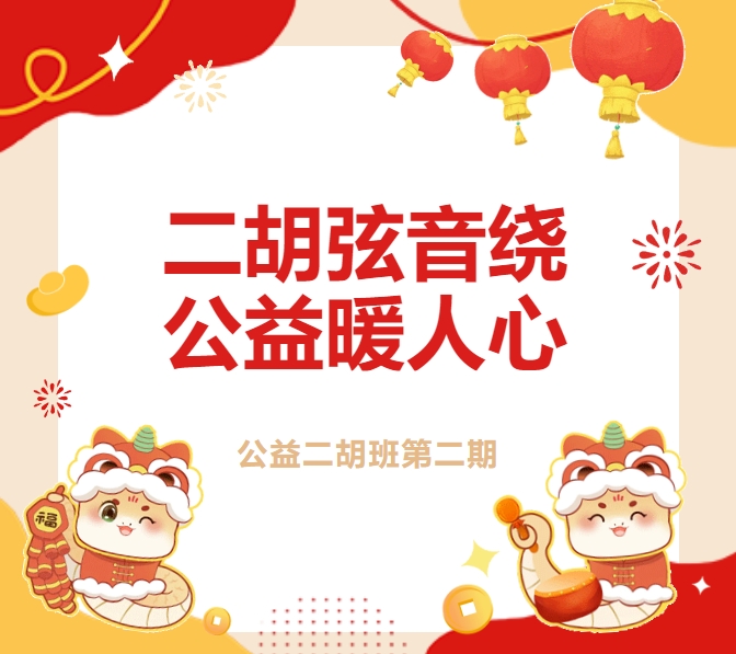 二胡.png