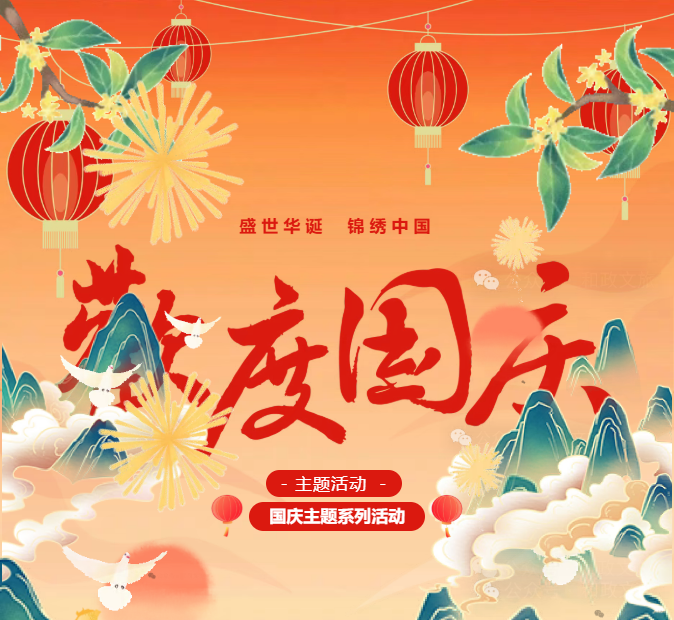 1760059806343574.png 双节系列活动.png