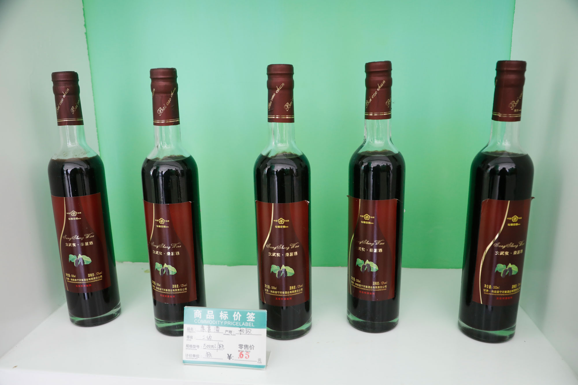 和政非遗特产：桑葚酒