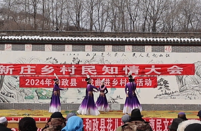 和政县2024年戏曲进乡村--12月3日新庄乡
