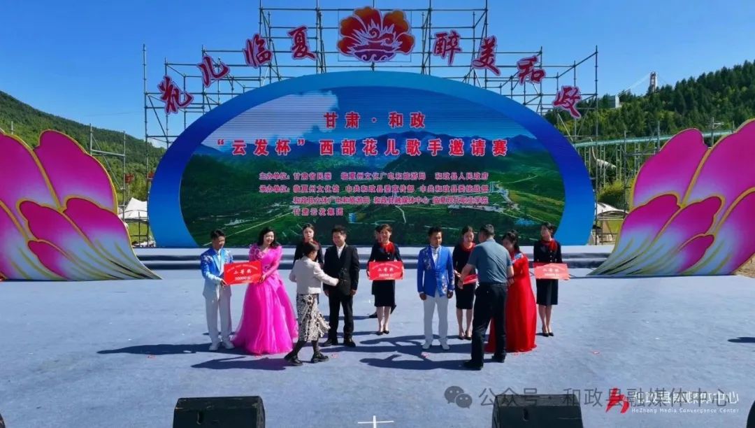 甘肃·和政“云发杯”西部花儿歌手邀请赛（一）