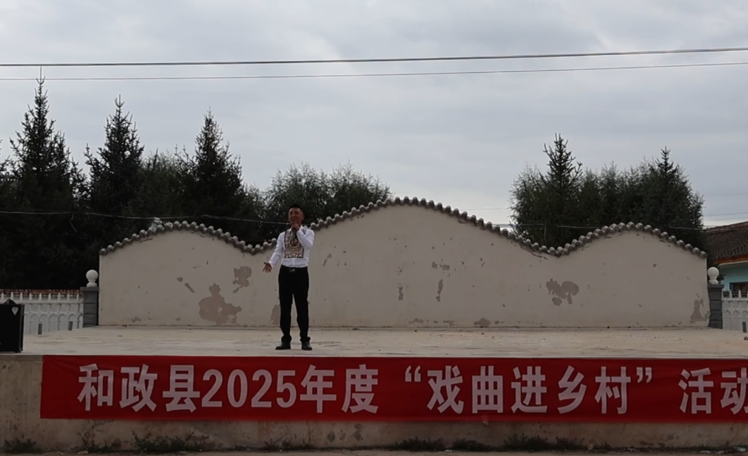 和政县2025年戏曲进乡村--6月10日达浪乡