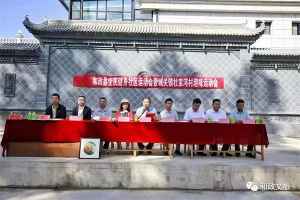 和政县全民健身社区运动会暨城关镇杜家河村趣味运动会