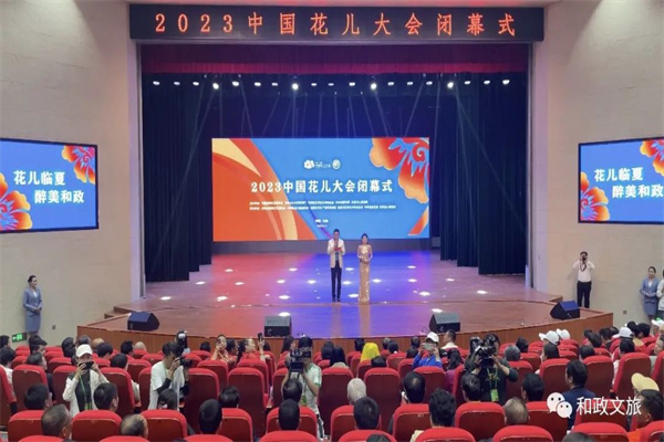 2023年中国花儿大会圆满落幕