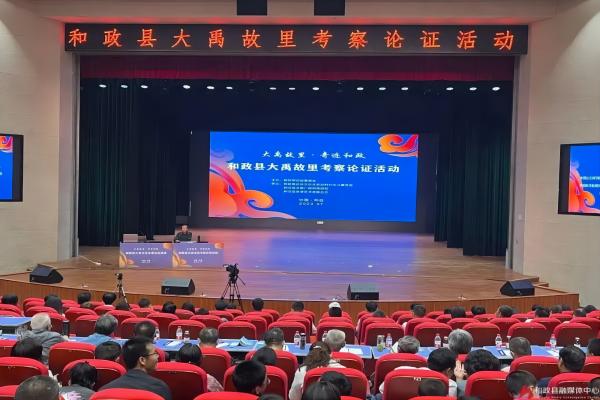 和政县文化馆《大禹文化考察论证活动》