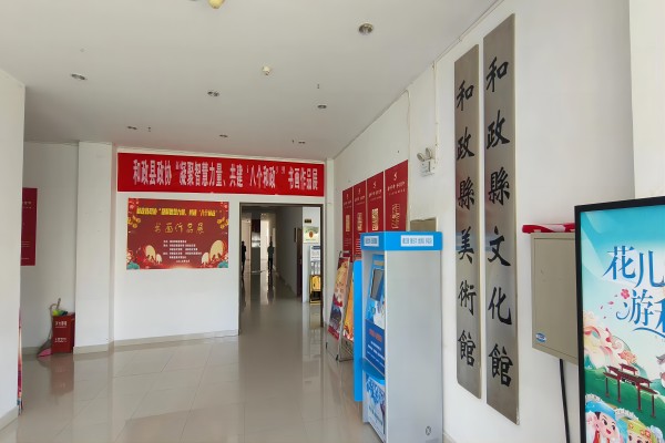 和政县文化馆