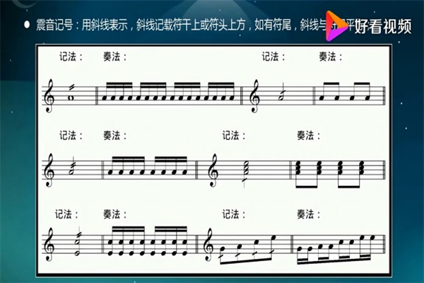 乐理知识入门——震音记号