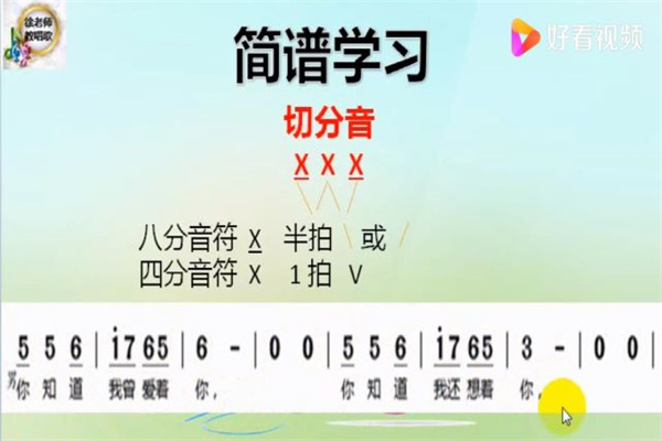 简谱学习第11课——音乐初学者必学（切分音）