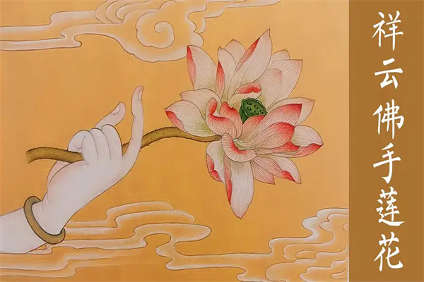工笔画祥云佛手莲花技法教程