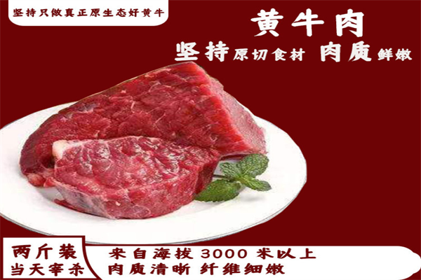 和政黄牛肉